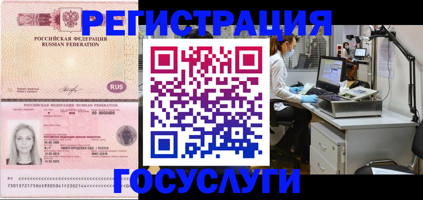 прописка штамп в Мелеузе