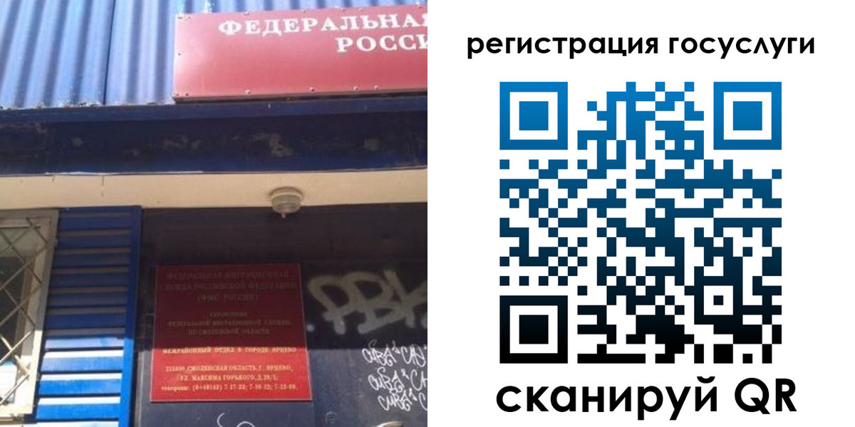 миграционный учет в Мелеузе