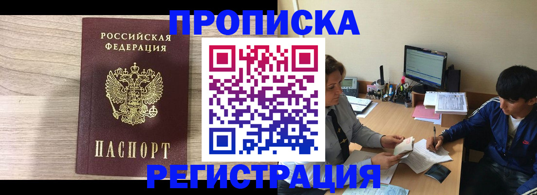 прописка для военкомата в Мелеузе