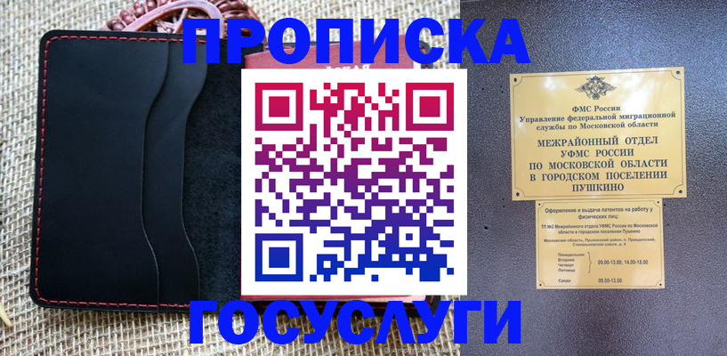 прописка для военкомата в Мелеузе