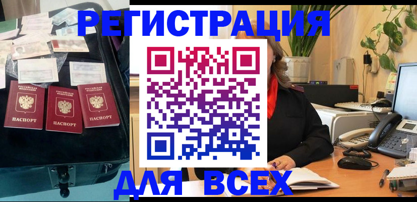 прописка для работы в Мелеузе