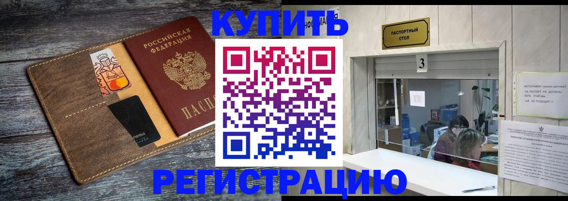 временная регистрация гарантия в Мелеузе