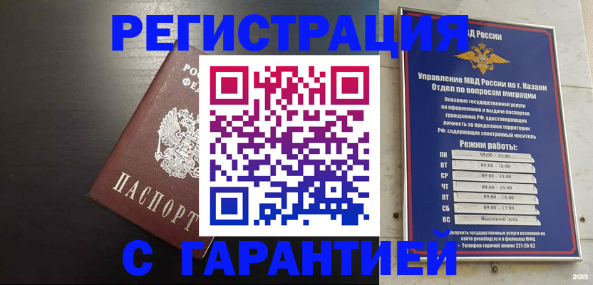 временная регистрация надежно в Мелеузе