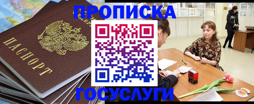 прописка гарантия в Мелеузе